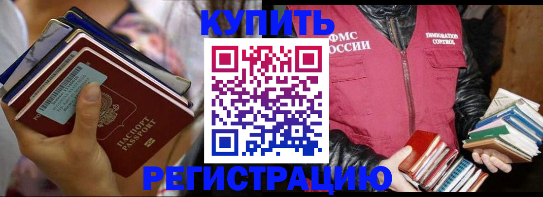 временная регистрация купить в Алуште