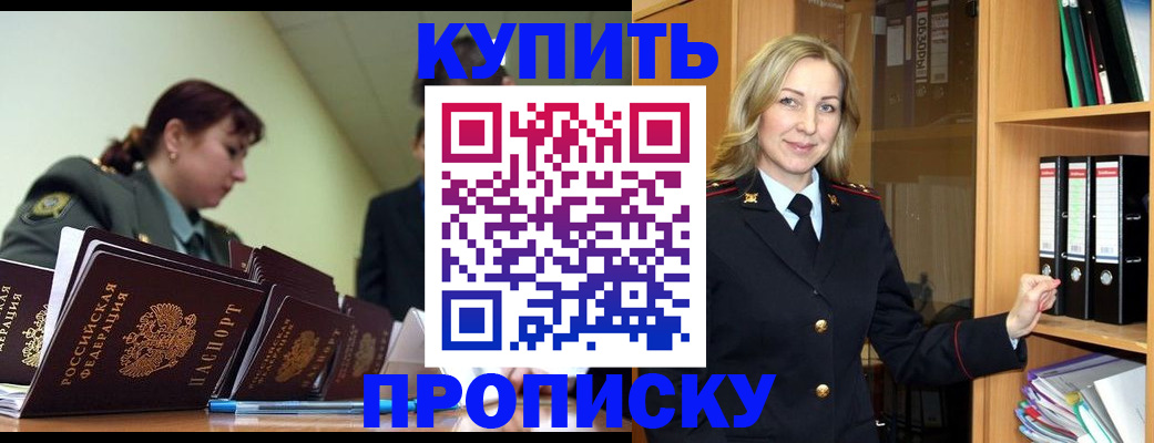 прописка для кредита в Алуште